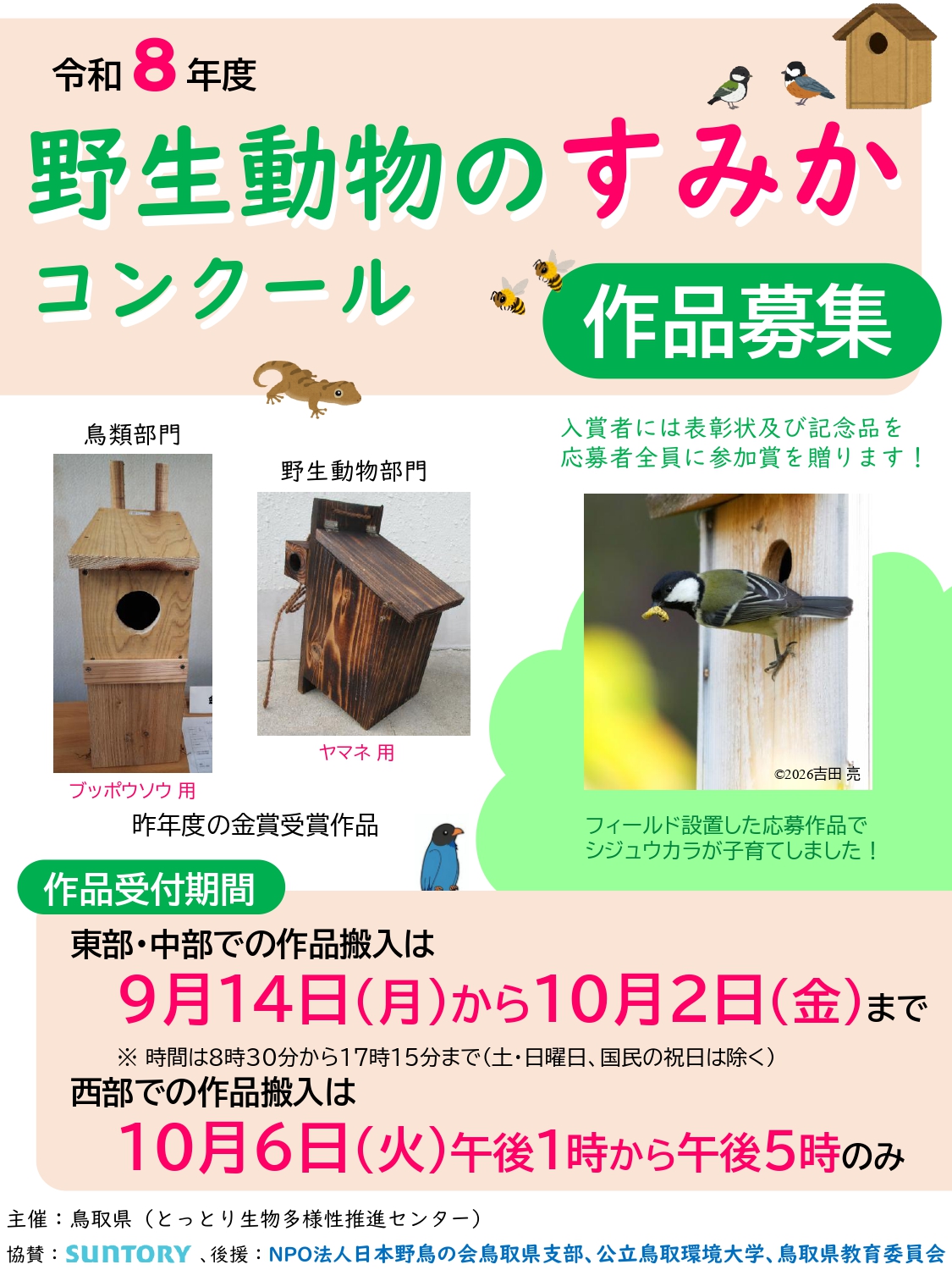 すみかコンクールチラシ表面