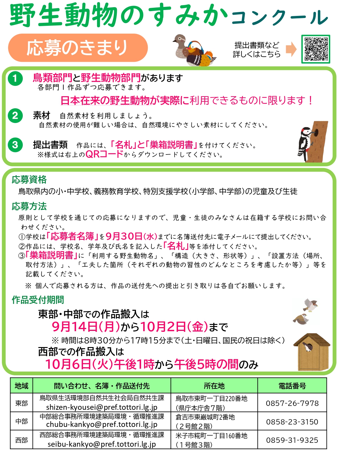 すみかコンクールチラシ裏面