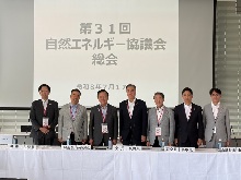 自然エネルギー協議会第31回総会1