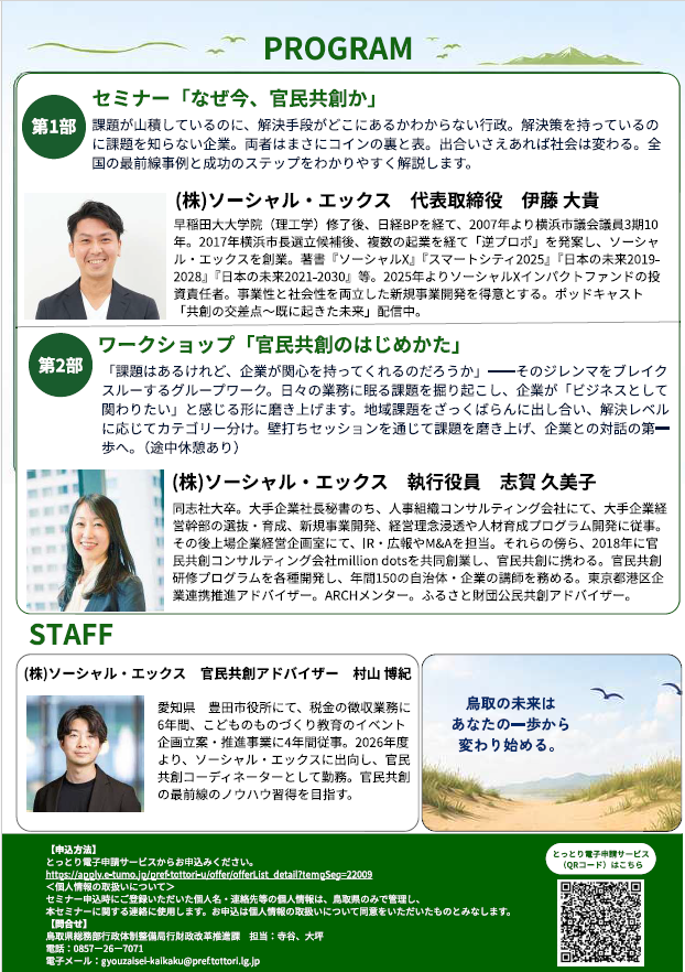 イベントチラシ裏面