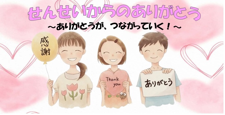 ありがとうチラシ