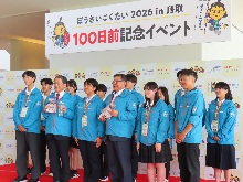 「ぼうさいこくたい2026 in 鳥取」開催100日前記念イベント2