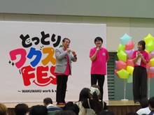 とっとりワクスタFES 開会式1