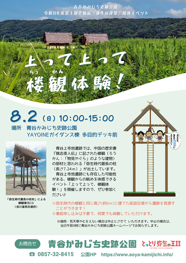 楼観体験チラシ