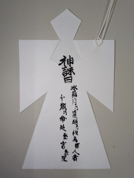 形代
