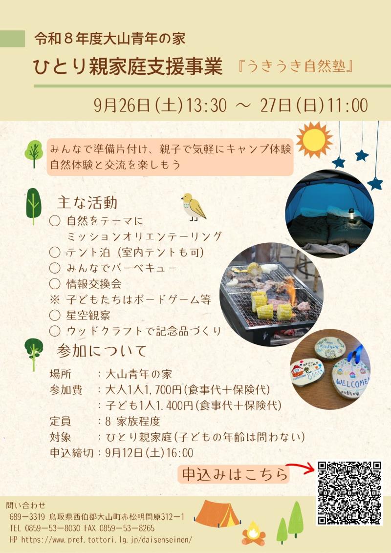 うきうきチラシ