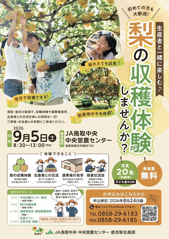 倉吉梨チラシ