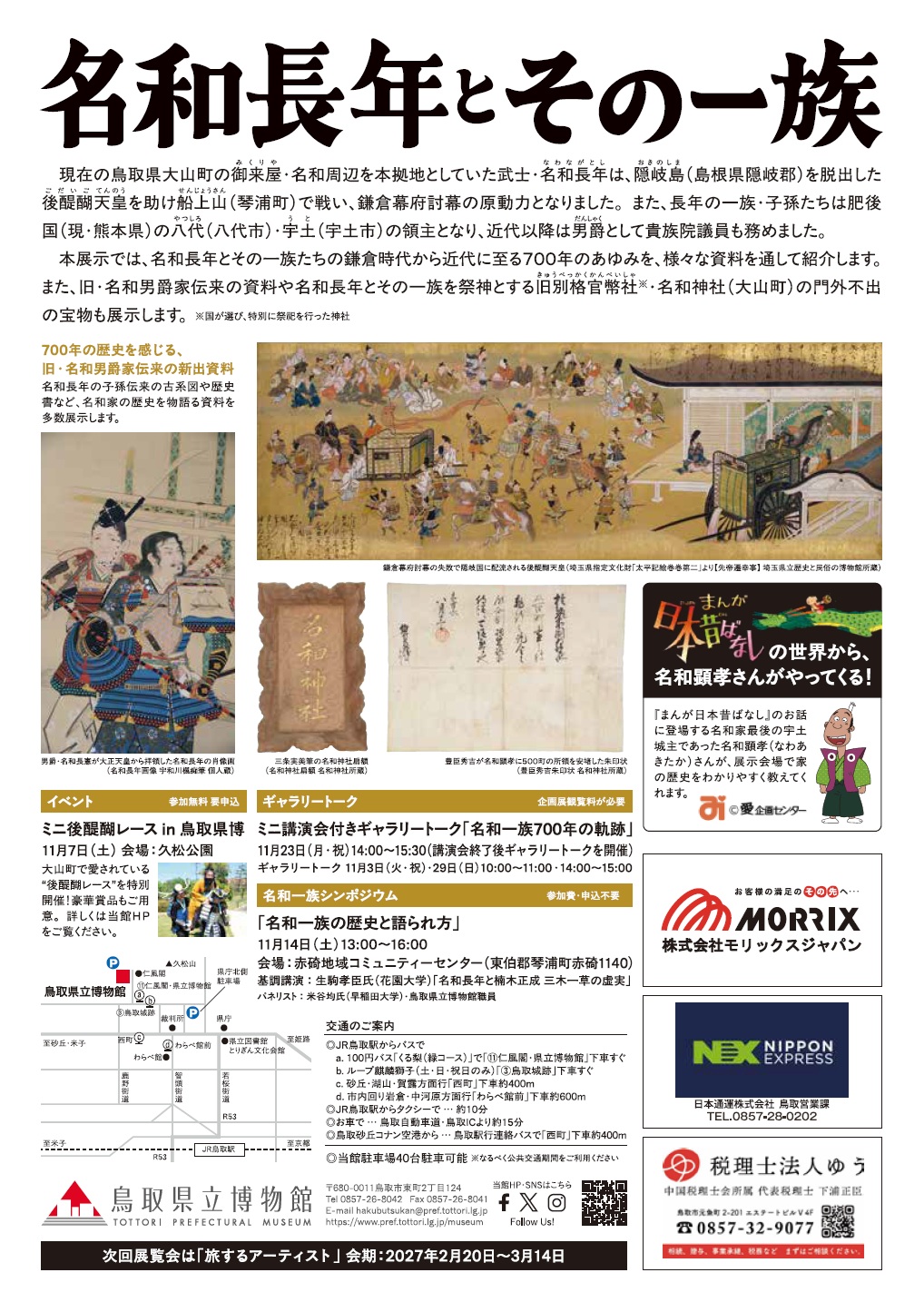 チラシ裏面