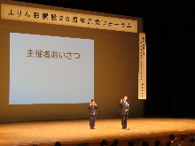よりん彩開設25周年記念フォーラム1