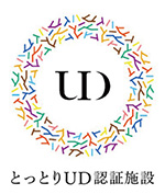 とっとりUD認証施設のロゴ