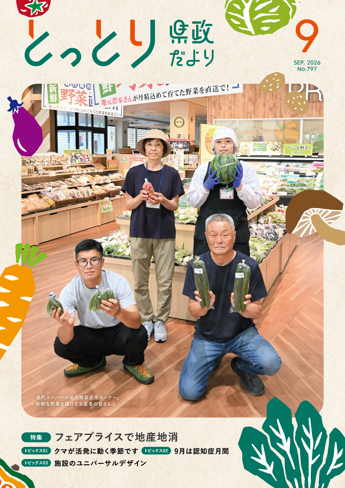 県政だより9月号PDF