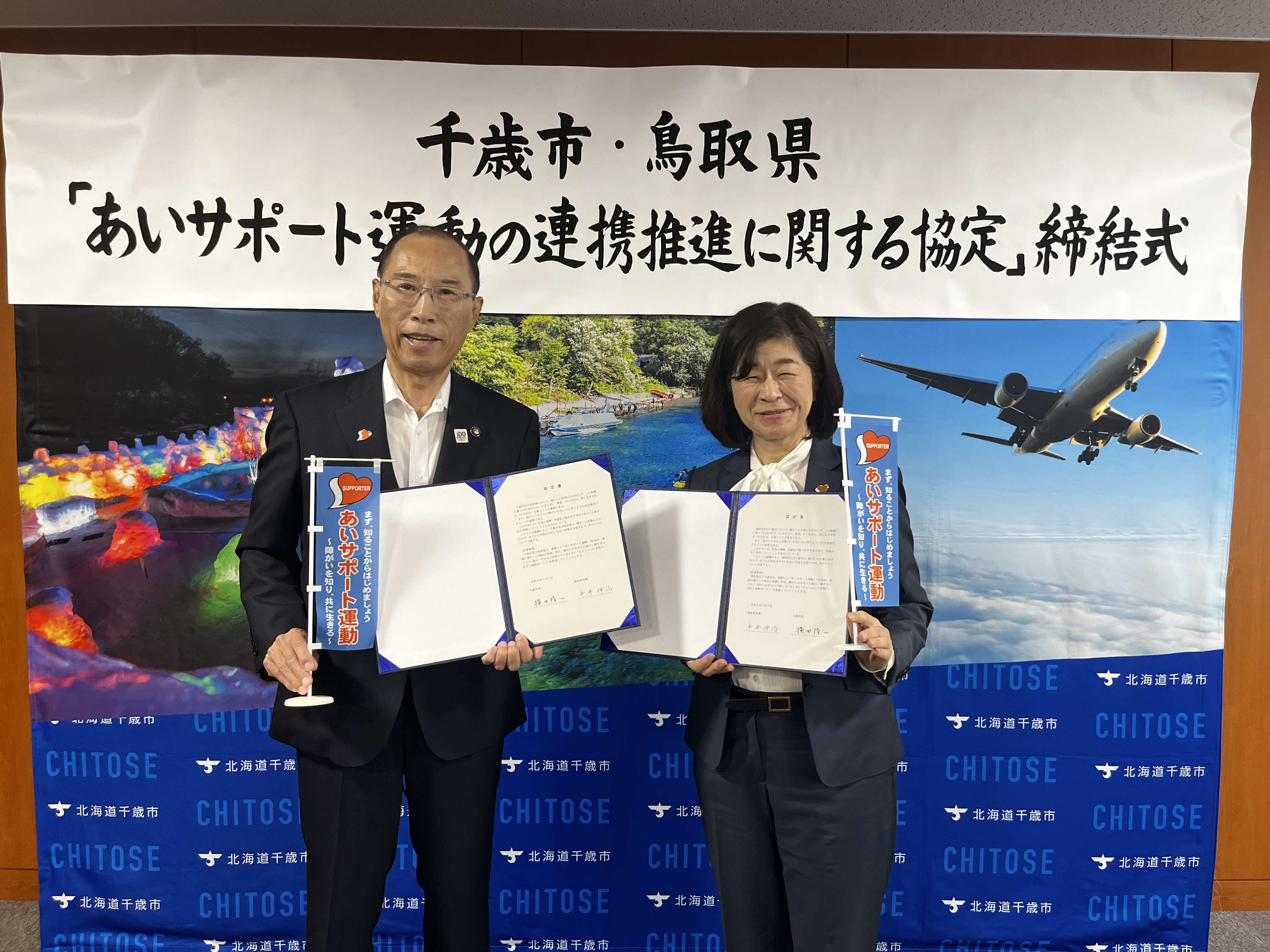 北海道千歳市あいサポー運動連携協定式の様子
