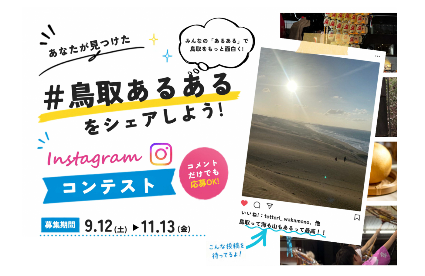 鳥取あるあるバナー