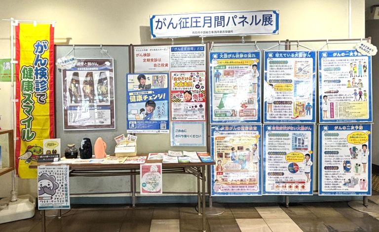 がん征圧月間パネル全景写真