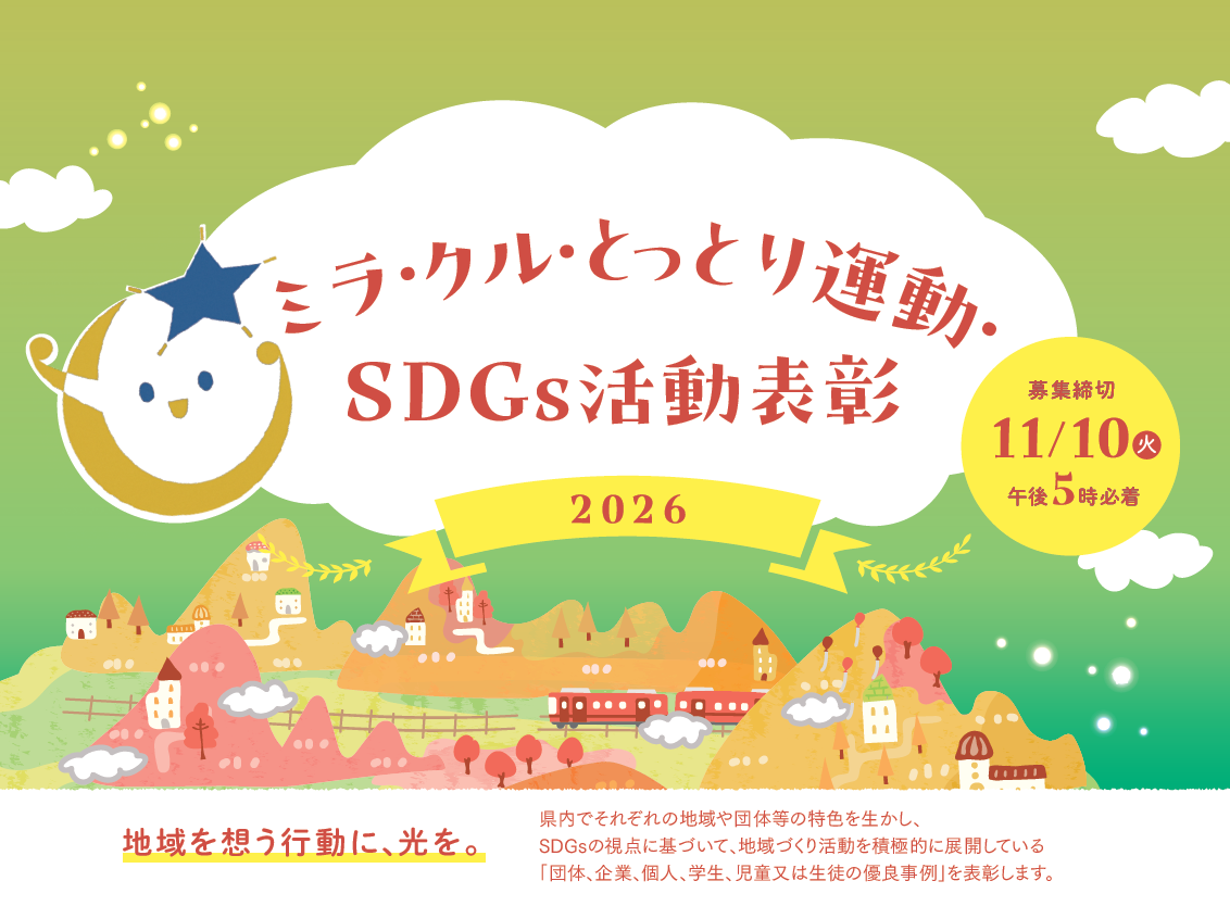 活動表彰2026チラシ