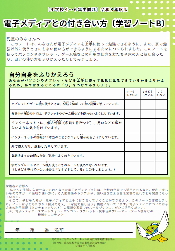 学習ノートB表紙