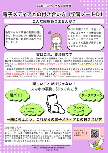 学習ノートD表紙