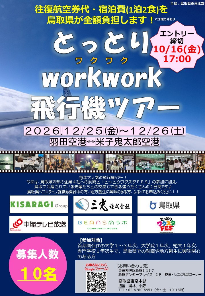 ワクワクツアーチラシ(表)