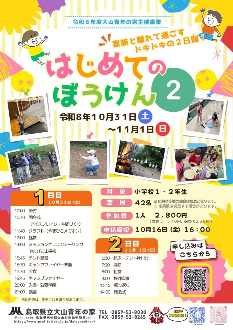 はじめてのぼうけん２チラシ