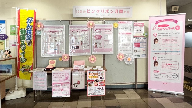 ピンクリボン月間パネル展示