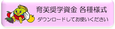 様式集リンク