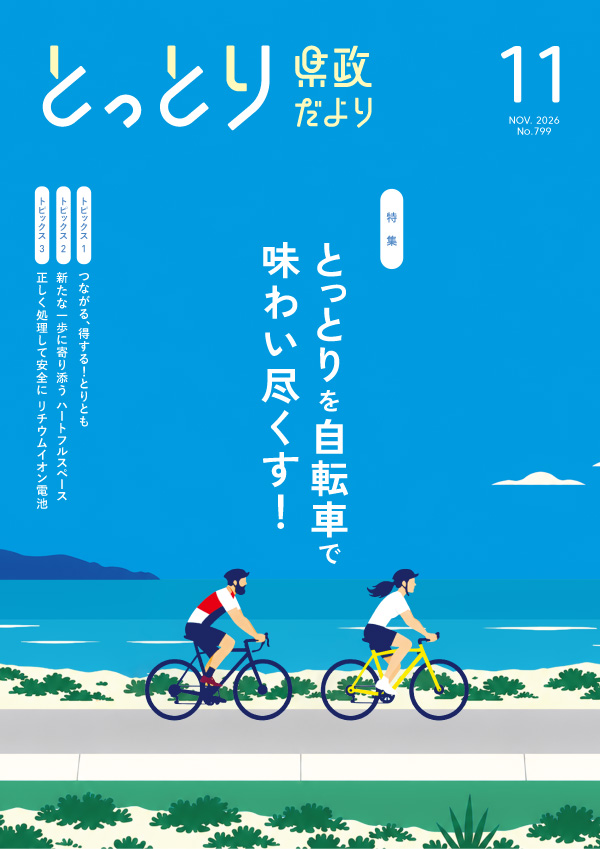 県政だより11月号PDF