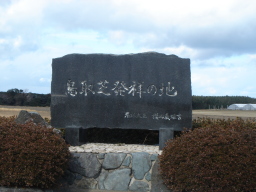 鳥取芝発祥の地の記念碑
