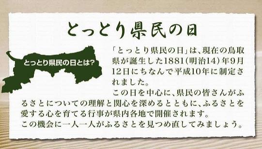 県民の日の由来