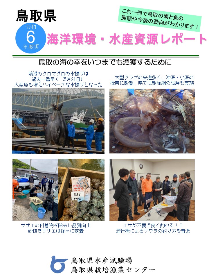 R6年度レポ-ト表紙