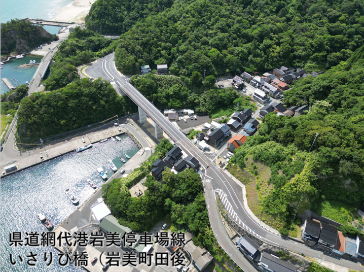 いさりび橋写真　県道網代港岩美停車場線　岩美町田後地内　