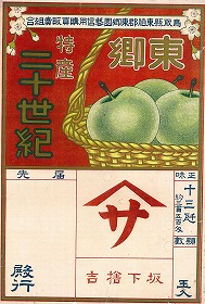 梨の昔のパッケージデザイン２