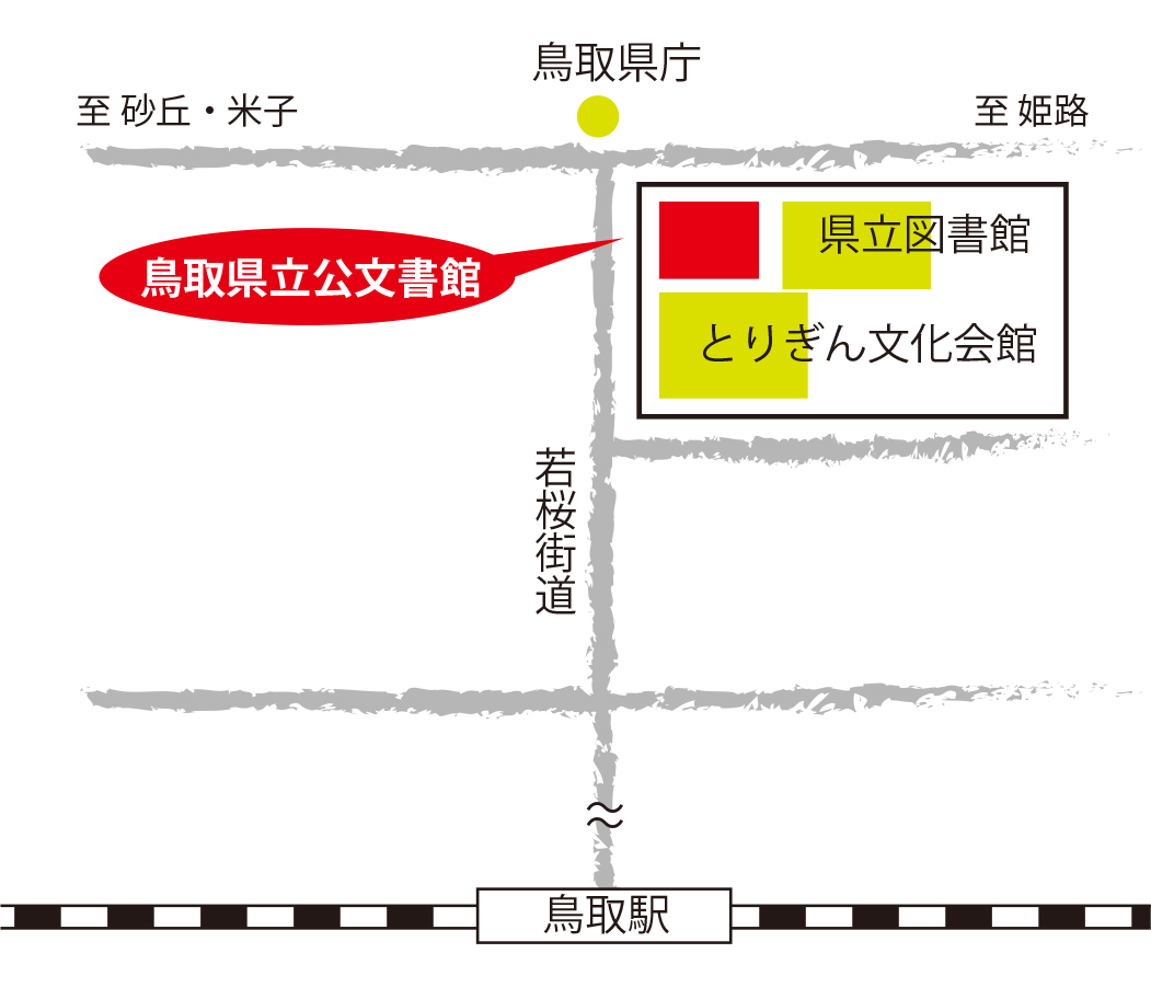 公文書館地図