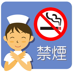 禁煙イメージ画像