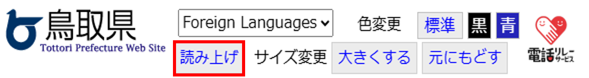音声読上げボタン操作方法