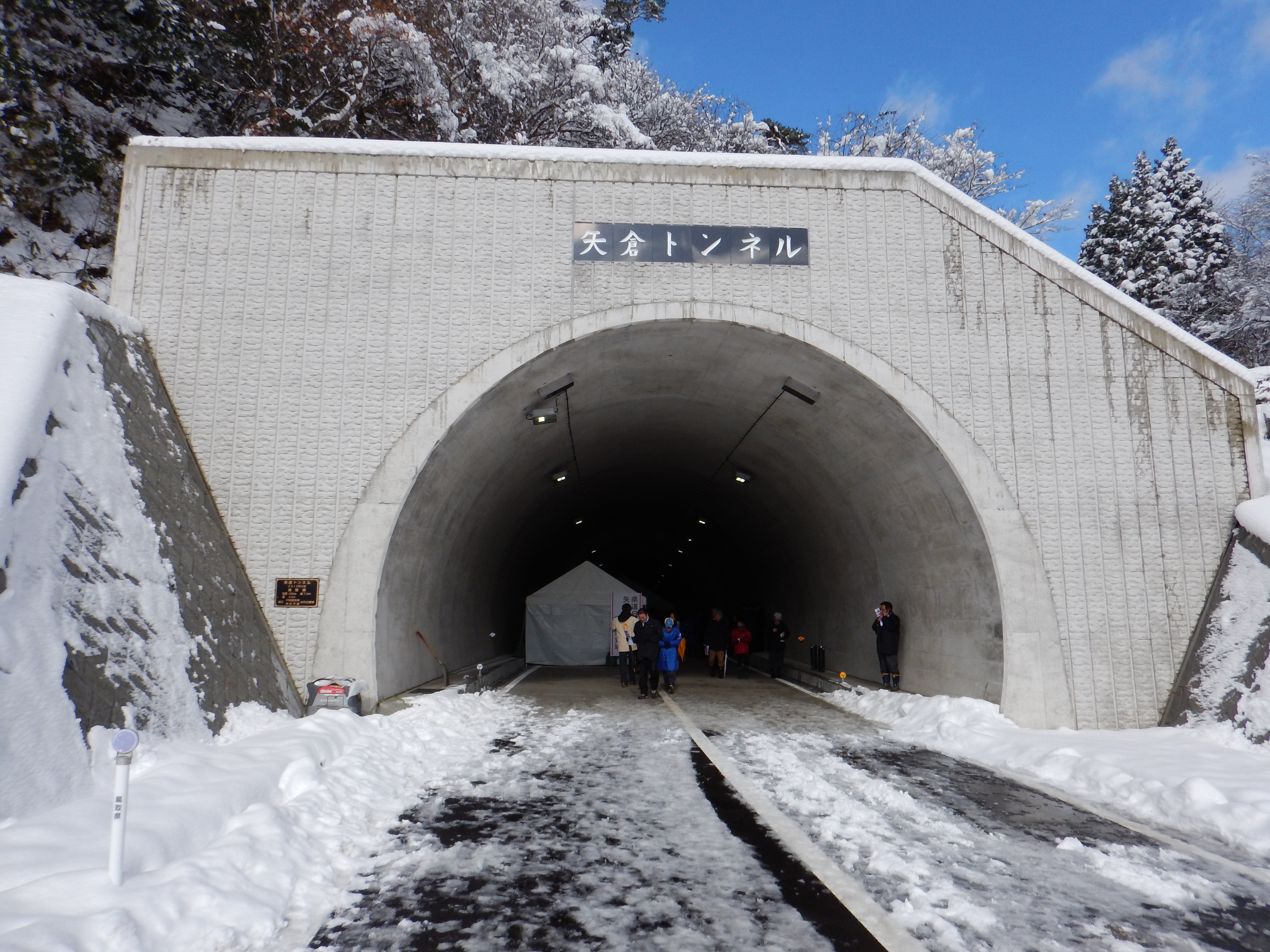 日野町側トンネル入口