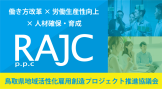 地域活性化雇用創造プロジェクト